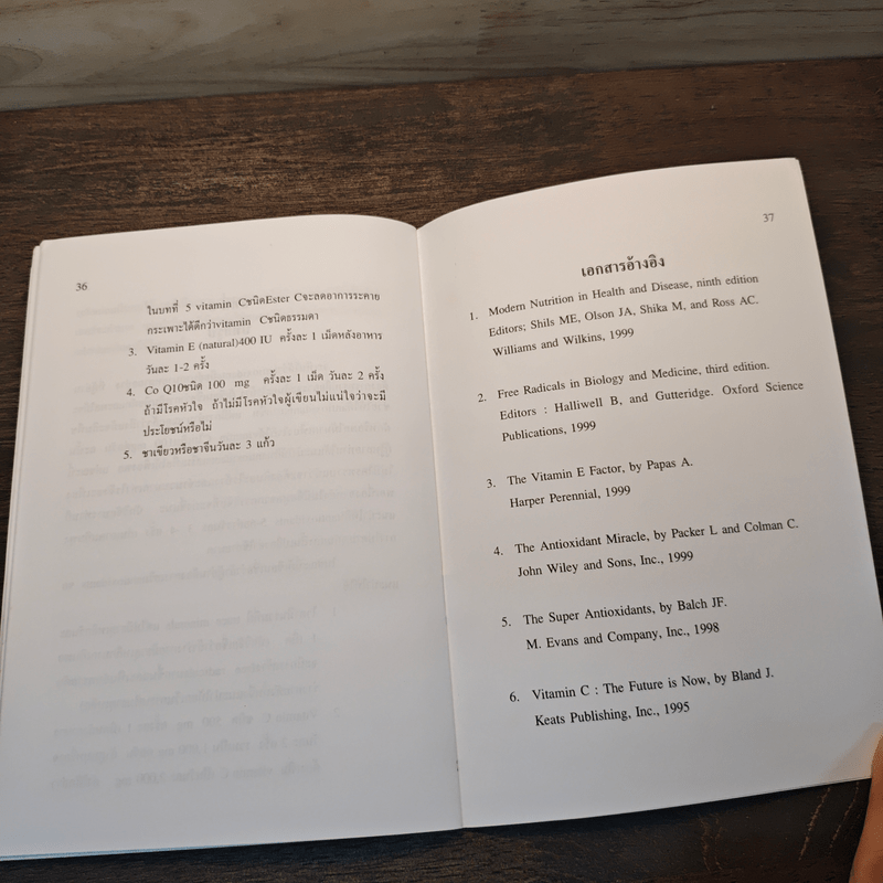 สุขภาพดีด้วย Antioxidants - ศาสตราจารย์ นพ.สิน อนุราษฎร์