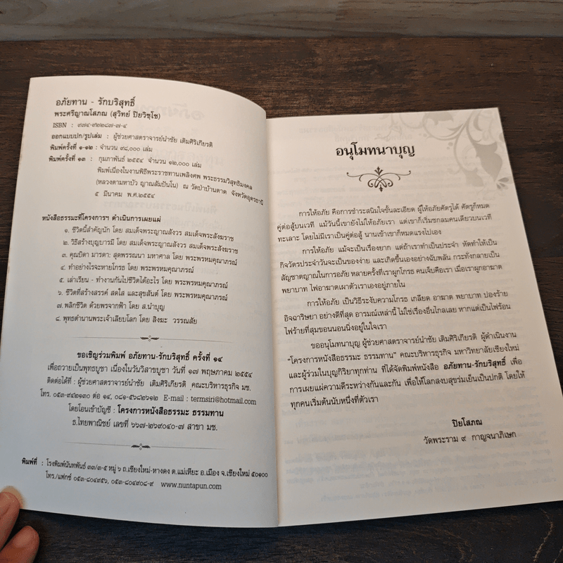 อภัยทานรักบริสุทธิ์ - ปิยโสภณ