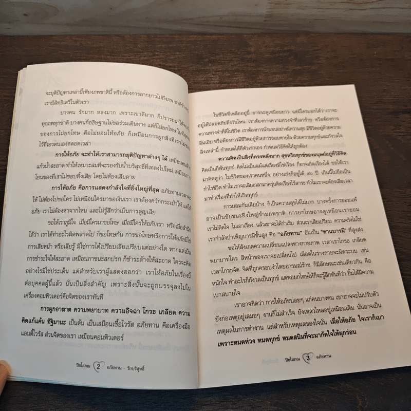 อภัยทานรักบริสุทธิ์ - ปิยโสภณ