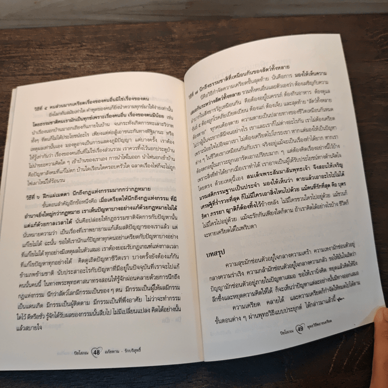 อภัยทานรักบริสุทธิ์ - ปิยโสภณ