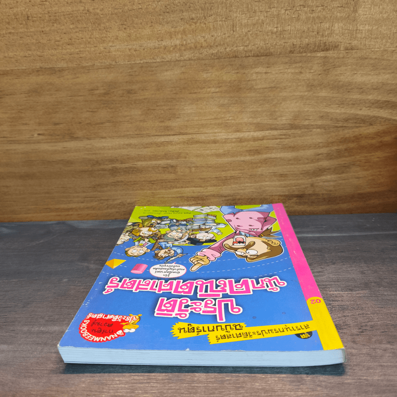 สารานุกรมประวัติศาสตร์ฉบับการ์ตูน ประวัตินักคณิตศาสตร์