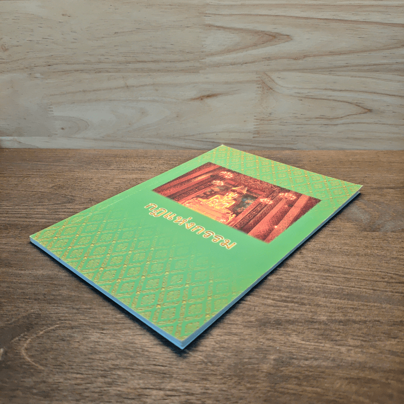 กฎแห่งกรรม