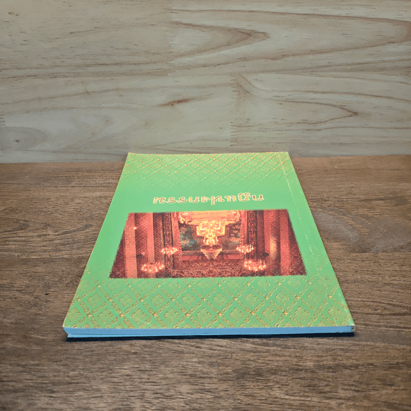 กฎแห่งกรรม