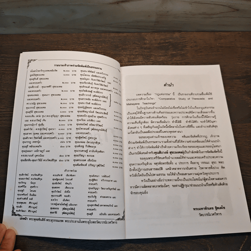 กฎแห่งกรรม