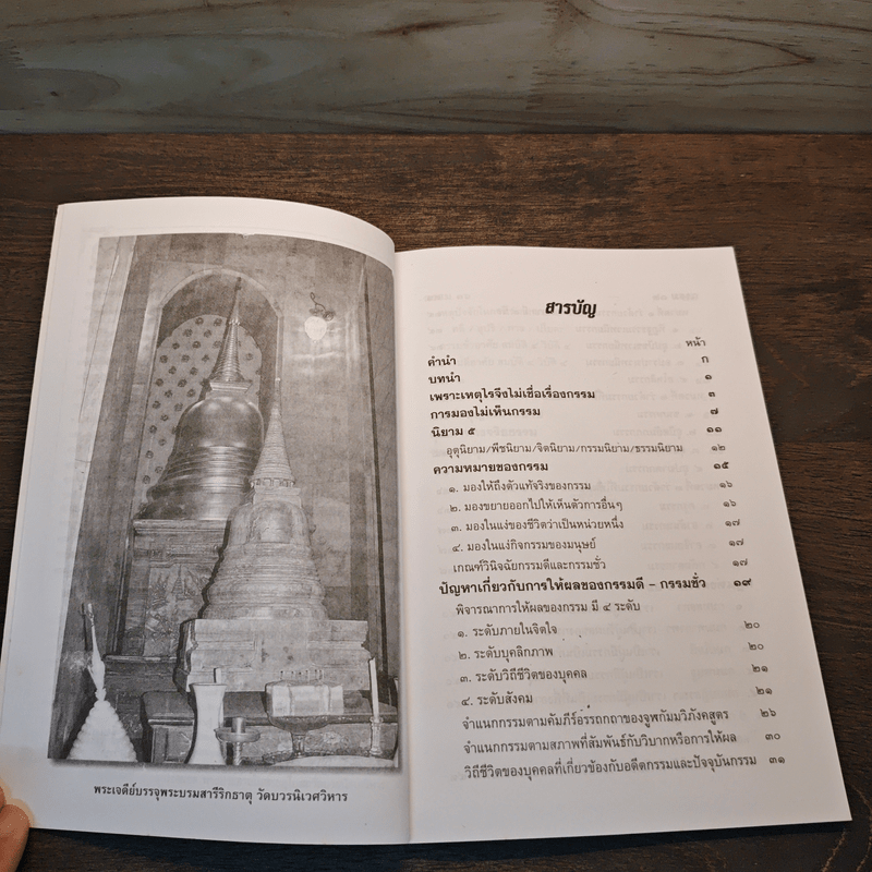 กฎแห่งกรรม