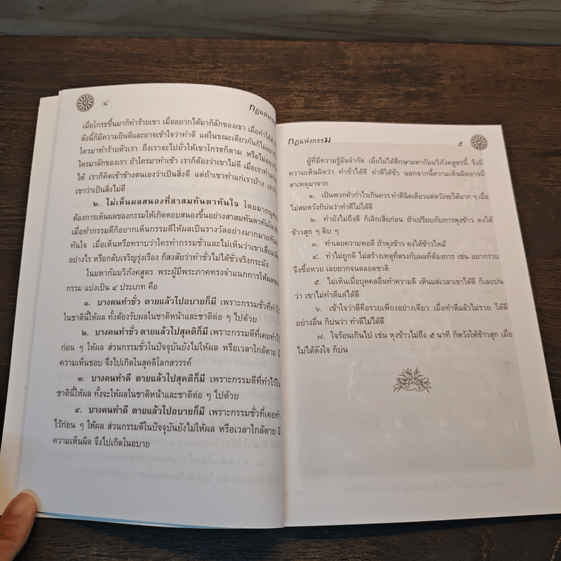 กฎแห่งกรรม