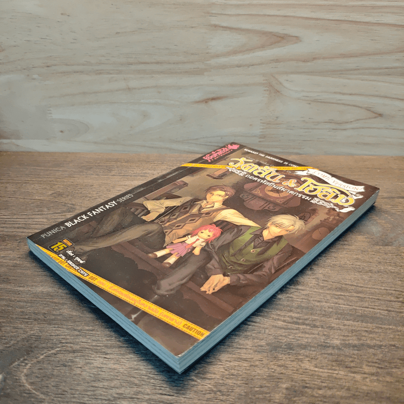 วัตสัน & โฮล์ม ถอดรหัสยีนส์ฆาตกรรม ตอน สิ่งที่หลบซ่อนอยู่ในความมืด (บทกลาง) - กุณฑ์