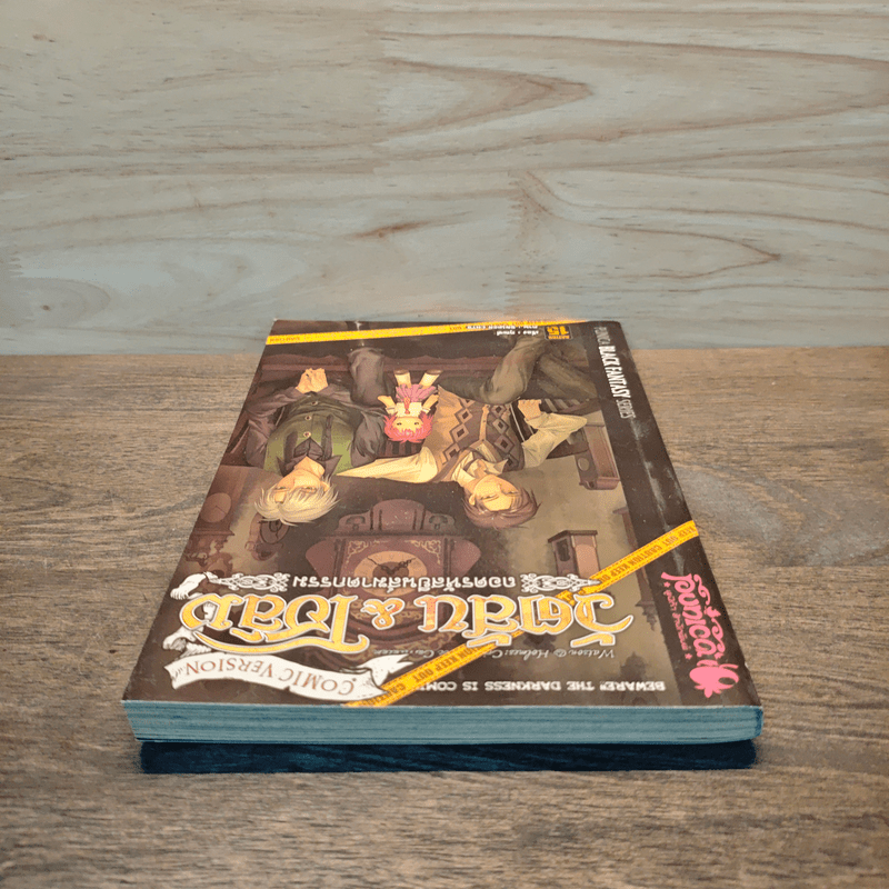 วัตสัน & โฮล์ม ถอดรหัสยีนส์ฆาตกรรม ตอน สิ่งที่หลบซ่อนอยู่ในความมืด (บทกลาง) - กุณฑ์