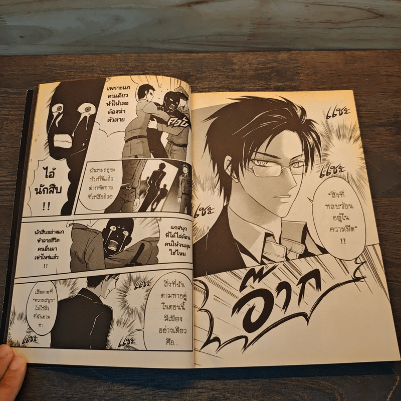 วัตสัน & โฮล์ม ถอดรหัสยีนส์ฆาตกรรม ตอน สิ่งที่หลบซ่อนอยู่ในความมืด (บทกลาง) - กุณฑ์