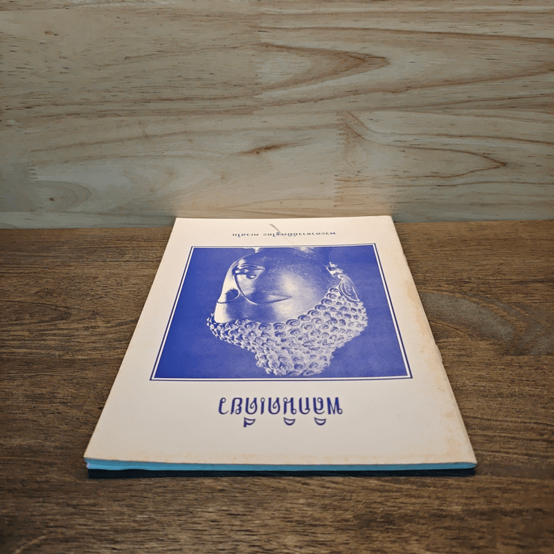 พลิกนิดเดียว - พระอาจารย์มิตซูโอะ คเวสโก