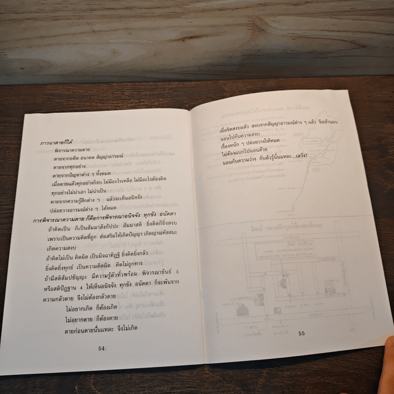 พลิกนิดเดียว - พระอาจารย์มิตซูโอะ คเวสโก