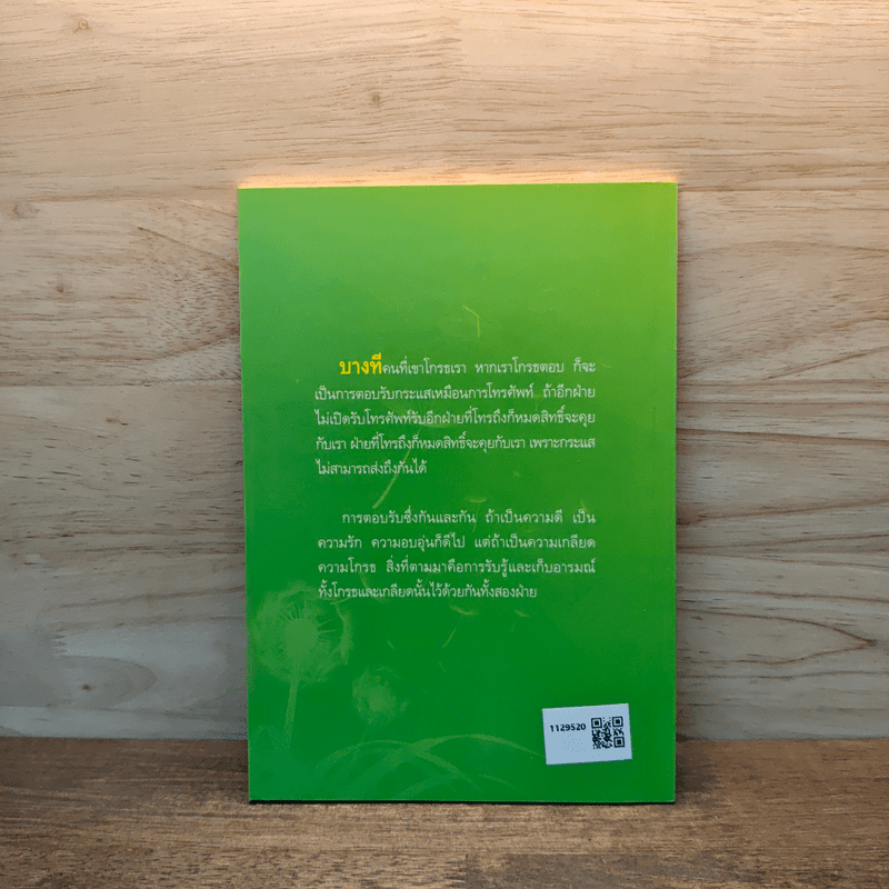 อภัยทานรักบริสุทธิ์ - ปิยโสภณ