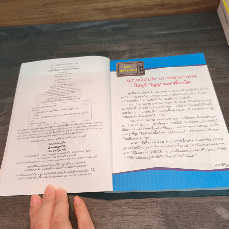 ครอบครัวตึ๋งหนืด ตอน ตำนานบ้านตึ๋งหนืด