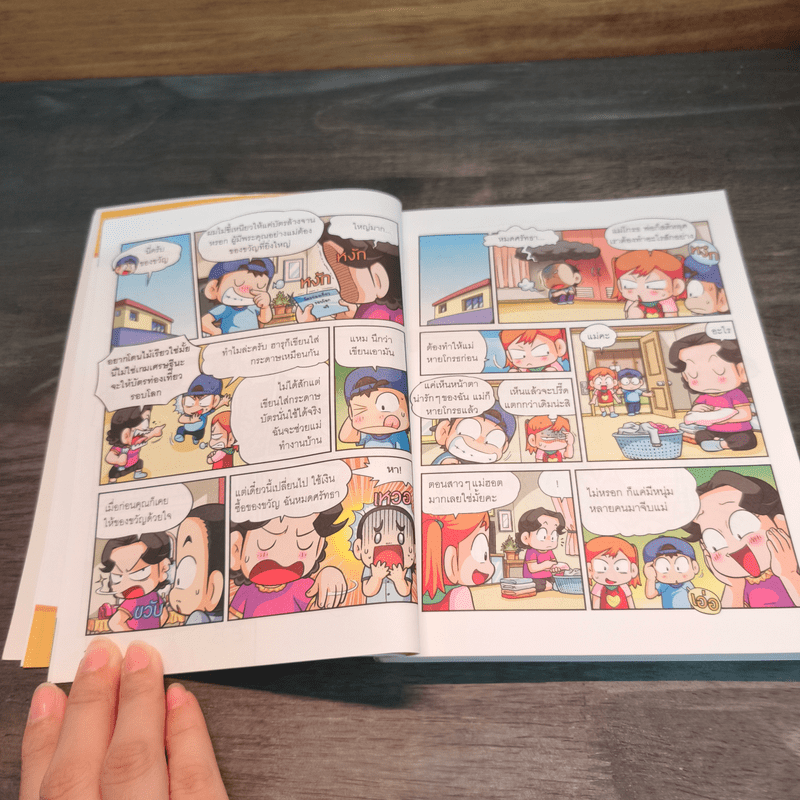 ครอบครัวตึ๋งหนืด ตอน ตำนานบ้านตึ๋งหนืด