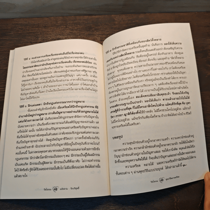 อภัยทานรักบริสุทธิ์ - ปิยโสภณ