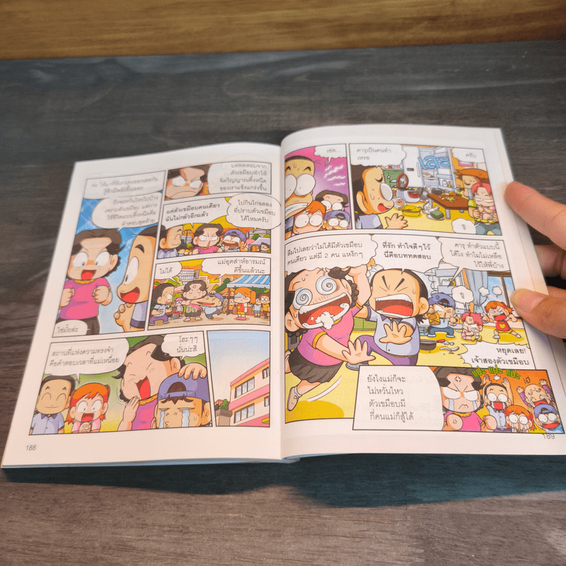 ครอบครัวตึ๋งหนืด ตอน ตำนานบ้านตึ๋งหนืด