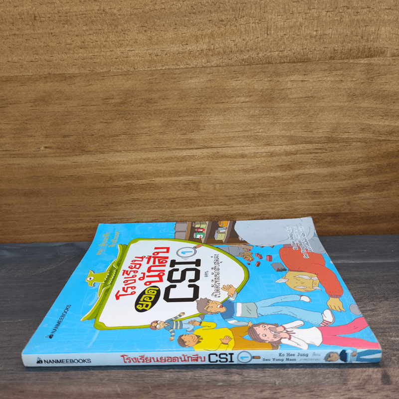 โรงเรียนยอดนักสืบ CSI ตอน เปิดตัวทีมนักสืบสุดเจ๋ง 1