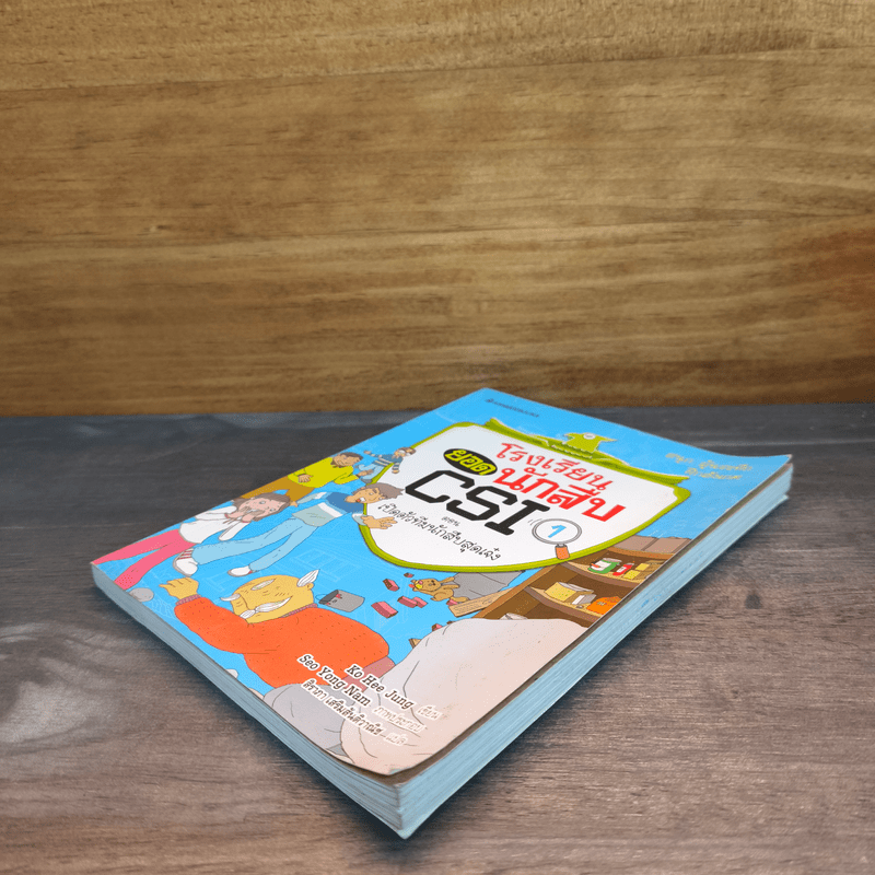 โรงเรียนยอดนักสืบ CSI ตอน เปิดตัวทีมนักสืบสุดเจ๋ง 1