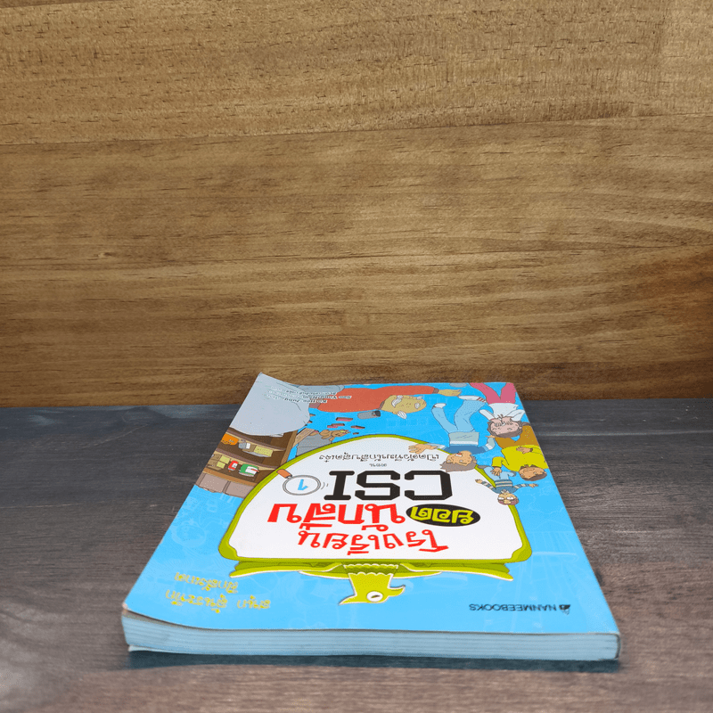 โรงเรียนยอดนักสืบ CSI ตอน เปิดตัวทีมนักสืบสุดเจ๋ง 1