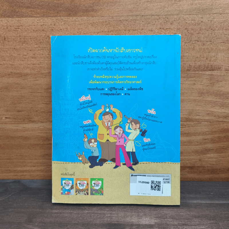 โรงเรียนยอดนักสืบ CSI ตอน เปิดตัวทีมนักสืบสุดเจ๋ง 1