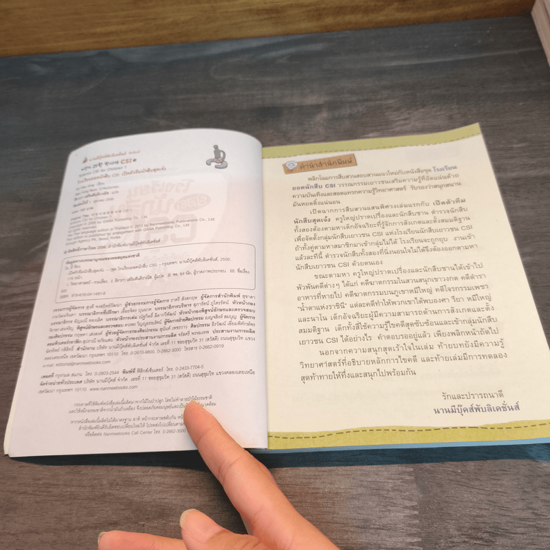 โรงเรียนยอดนักสืบ CSI ตอน เปิดตัวทีมนักสืบสุดเจ๋ง 1