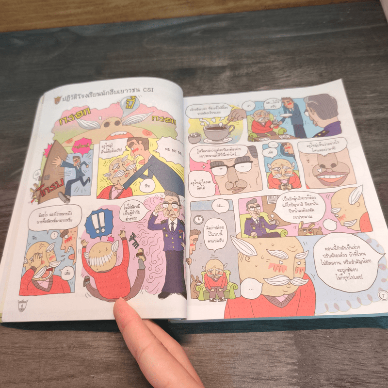 โรงเรียนยอดนักสืบ CSI ตอน เปิดตัวทีมนักสืบสุดเจ๋ง 1