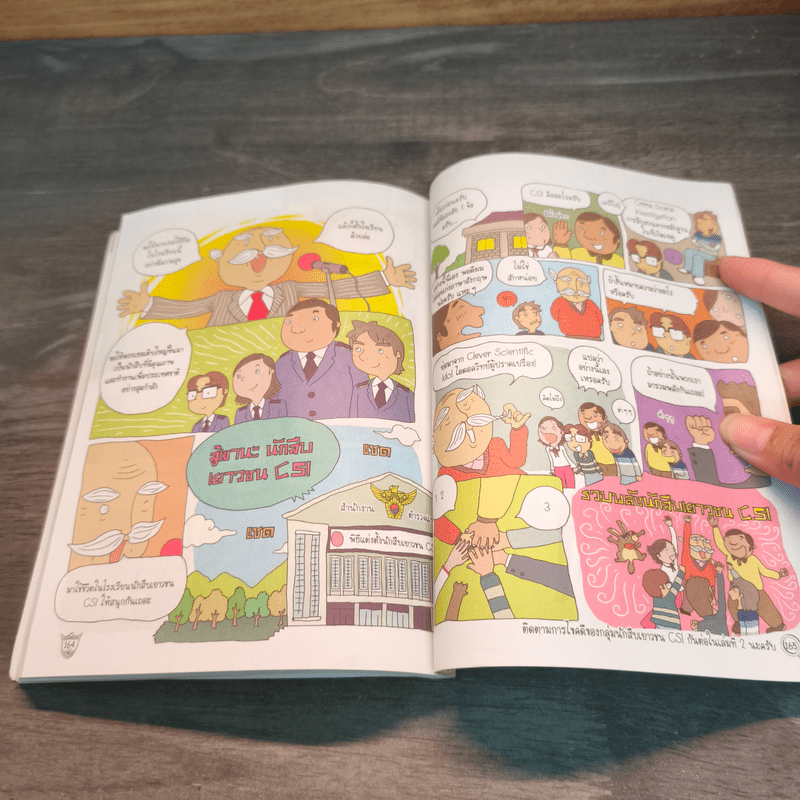 โรงเรียนยอดนักสืบ CSI ตอน เปิดตัวทีมนักสืบสุดเจ๋ง 1