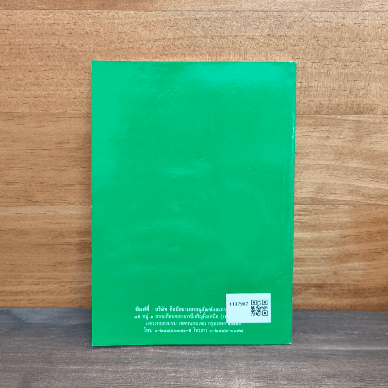 จิตตภาวนา - พระอาจารย์เปลี่ยน ปัญญาปทีโป