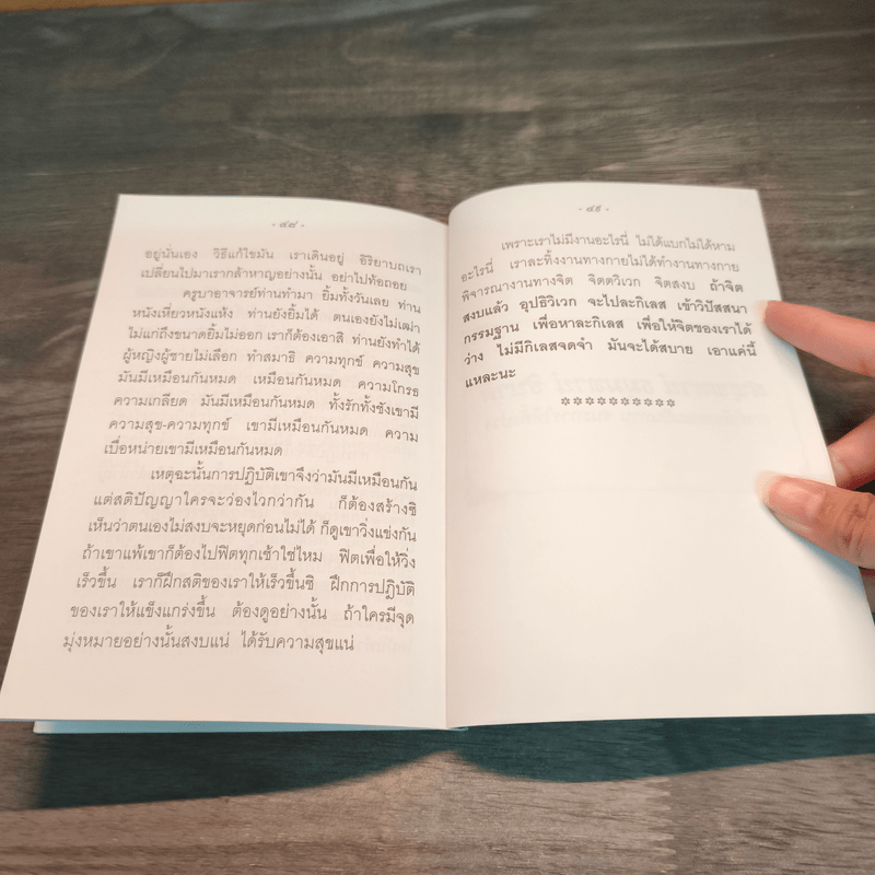 จิตตภาวนา - พระอาจารย์เปลี่ยน ปัญญาปทีโป