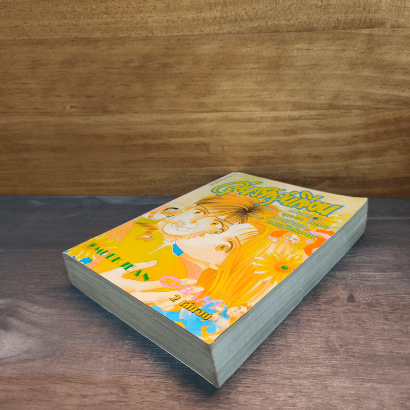 วุ่นรักวัยเรียน เล่ม 1