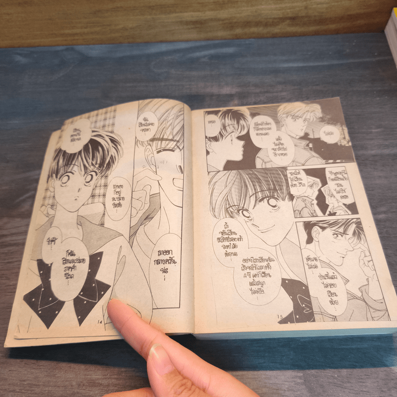 วุ่นรักวัยเรียน เล่ม 1