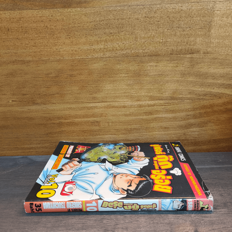 ซูเปอร์กุ๊ก กระตุกต่อมอร่อย เล่ม 10