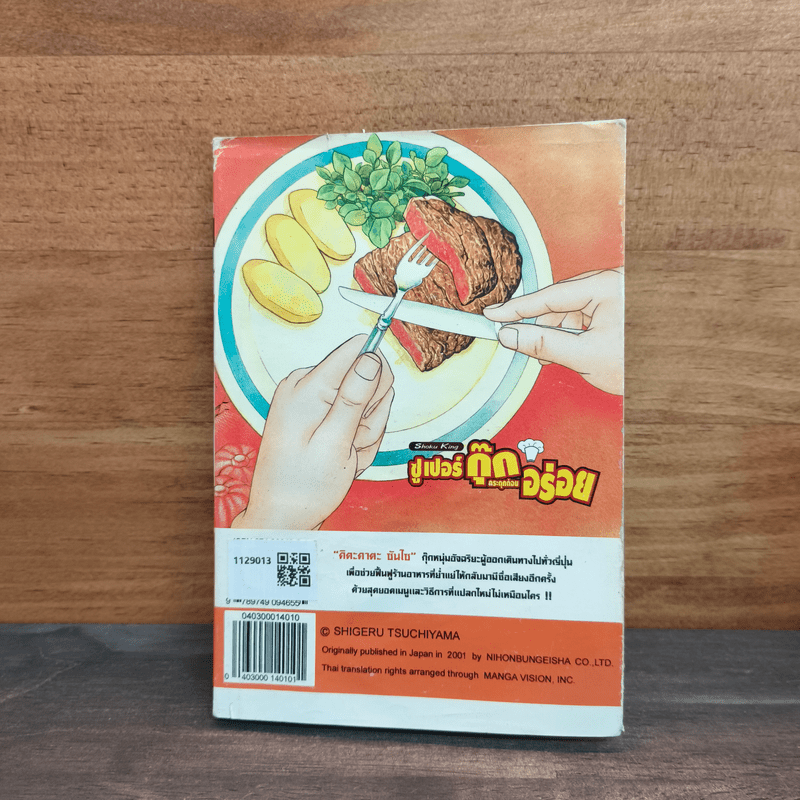 ซูเปอร์กุ๊ก กระตุกต่อมอร่อย เล่ม 10