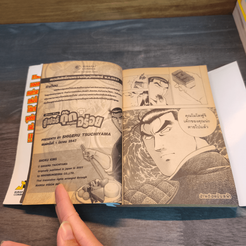 ซูเปอร์กุ๊ก กระตุกต่อมอร่อย เล่ม 10