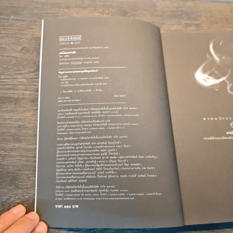 ควันไฟและสายรุ้ง - โดม วุฒิชัย