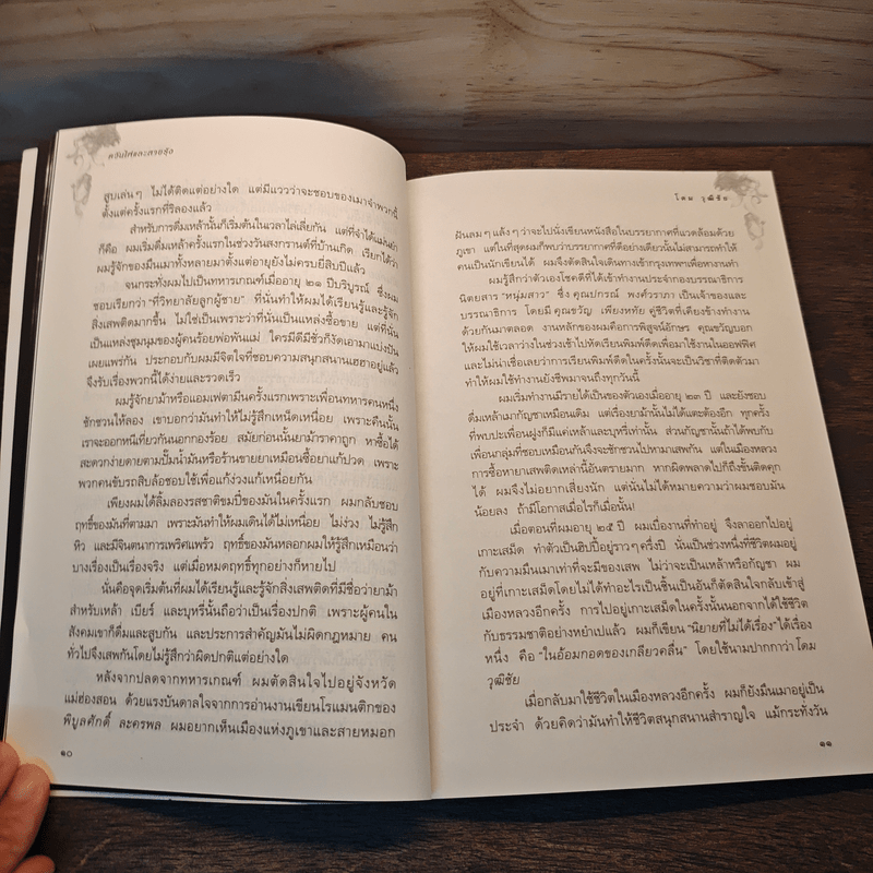 ควันไฟและสายรุ้ง - โดม วุฒิชัย