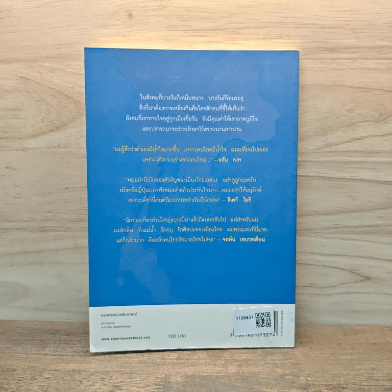 I Love Thailand : ฉันรักเมืองไทย - รายการฉันรักประเทศไทย