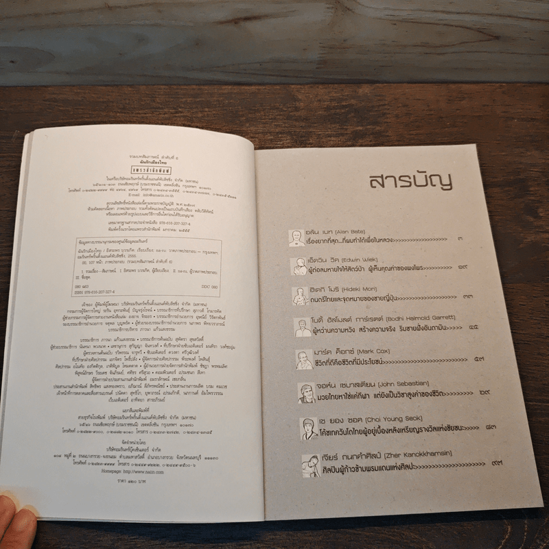 I Love Thailand : ฉันรักเมืองไทย - รายการฉันรักประเทศไทย