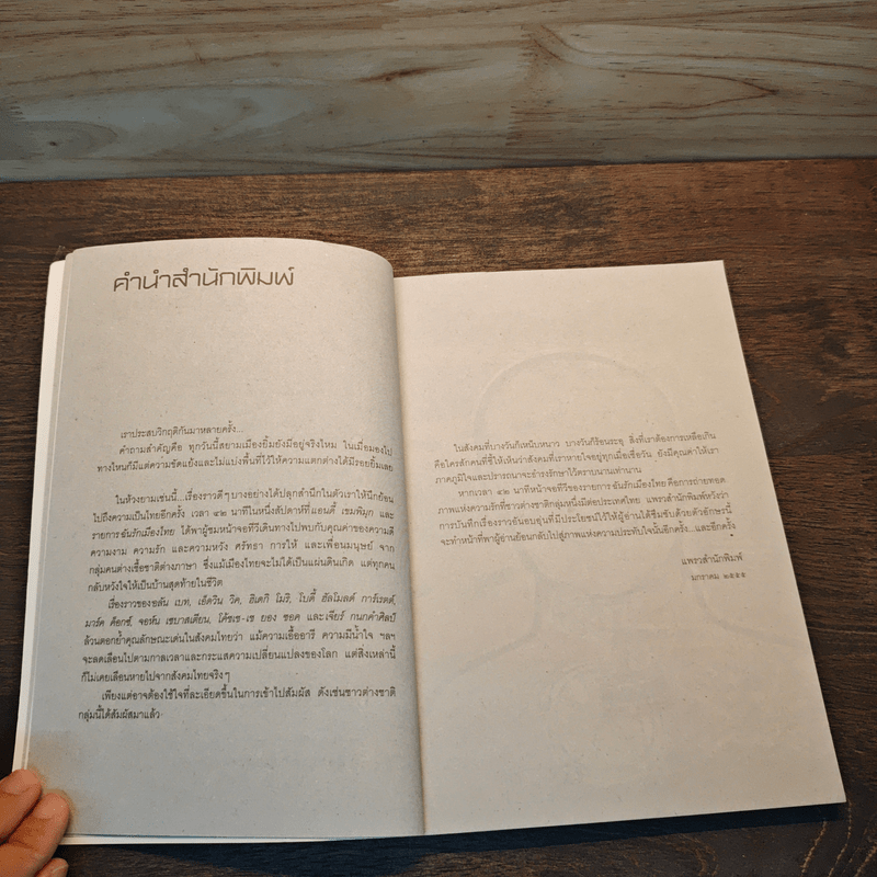 I Love Thailand : ฉันรักเมืองไทย - รายการฉันรักประเทศไทย