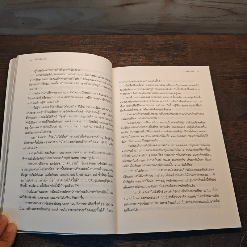 I Love Thailand : ฉันรักเมืองไทย - รายการฉันรักประเทศไทย