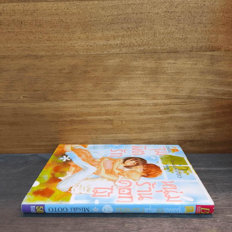 จุมพิตรักหนุ่มร้านดอกไม้ เล่ม 2