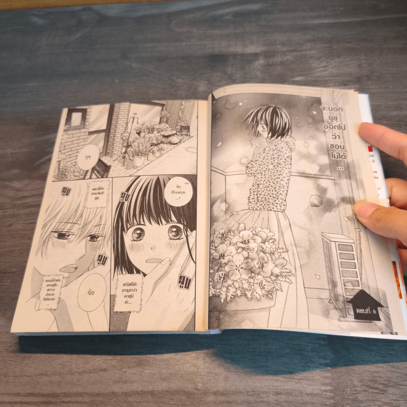 จุมพิตรักหนุ่มร้านดอกไม้ เล่ม 2