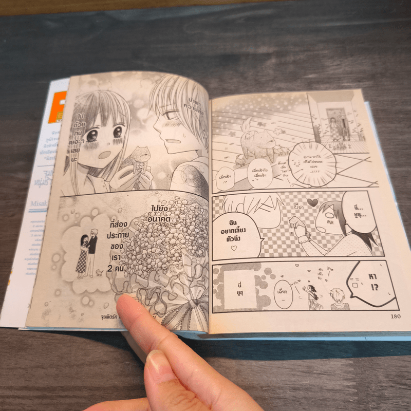 จุมพิตรักหนุ่มร้านดอกไม้ เล่ม 2