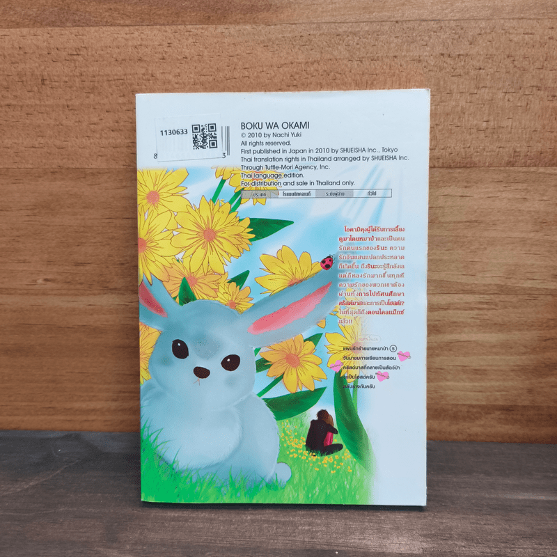 แผนรักร้ายนายหมาป่า เล่ม 5