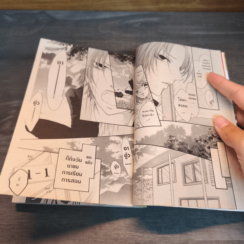 แผนรักร้ายนายหมาป่า เล่ม 5