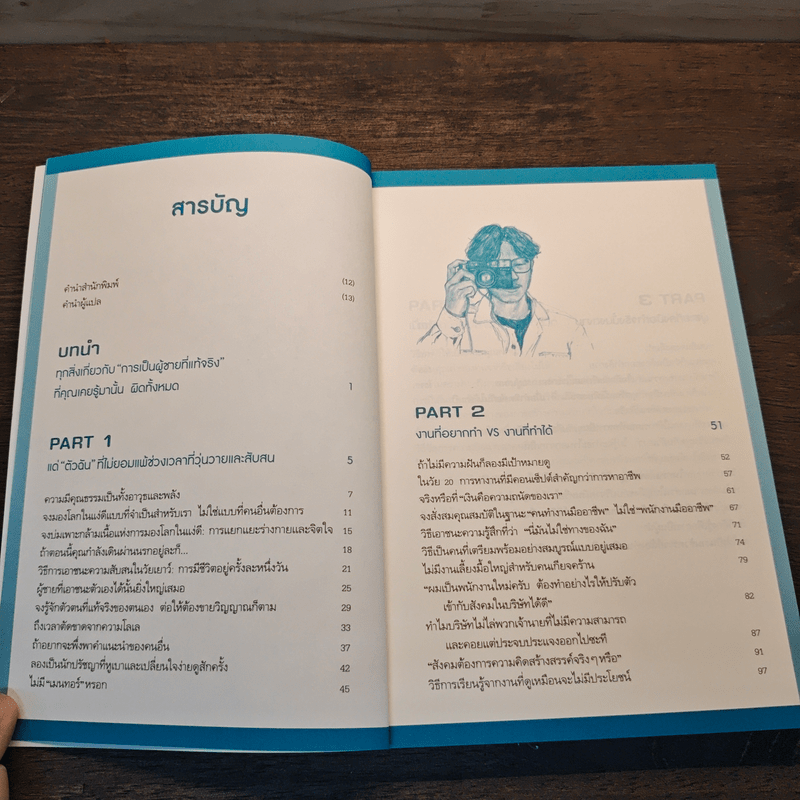 ความสำเร็จของผู้ชายบอกได้ตอนอายุ 20s