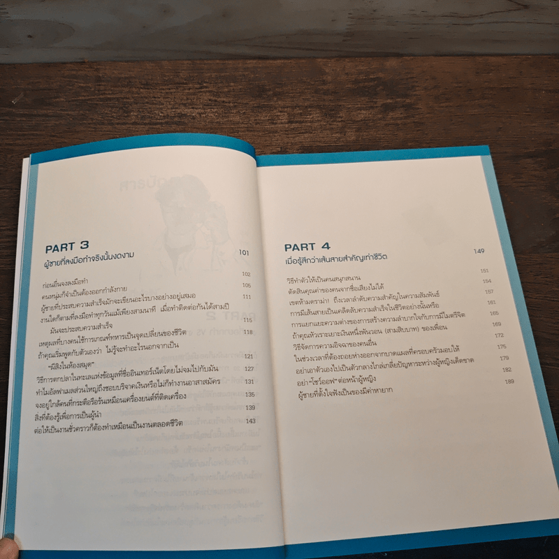 ความสำเร็จของผู้ชายบอกได้ตอนอายุ 20s