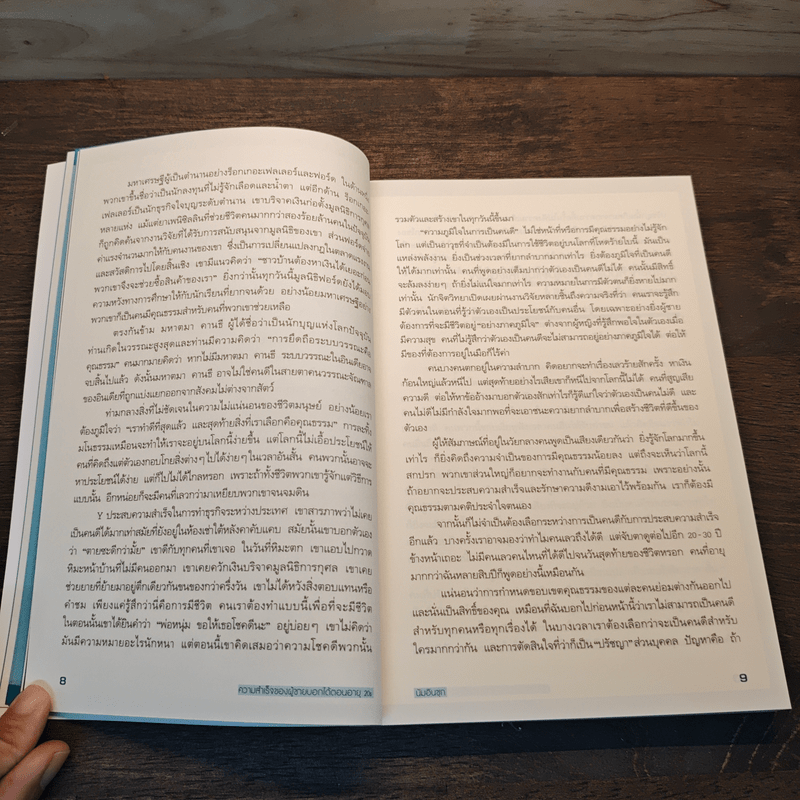 ความสำเร็จของผู้ชายบอกได้ตอนอายุ 20s