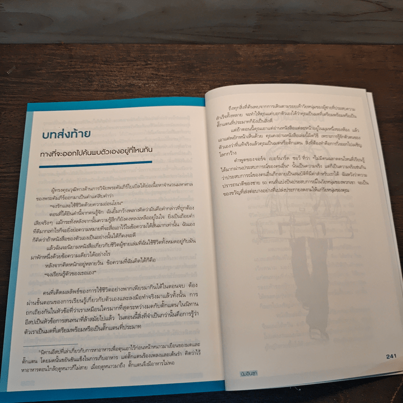 ความสำเร็จของผู้ชายบอกได้ตอนอายุ 20s