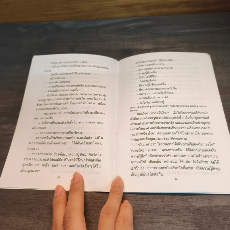 เมตตา ยาใจ - พ.อ.(พิเศษ) ทองคำ ศรีโยธิน